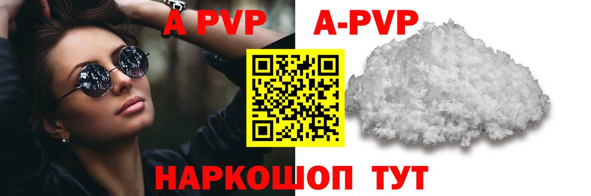 A PVP  Вход с VPN  купить наркоту  A-PVP кристаллы  Лениногорск 