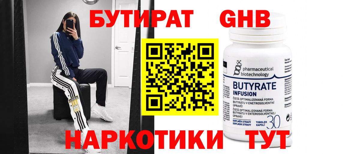 БУТИРАТ 1.4BDO Лениногорск