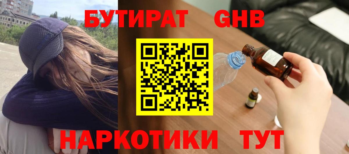 БУТИРАТ Butirat  Вход с VPN  Лениногорск 