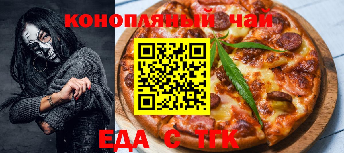 Еда ТГК конопля Лениногорск