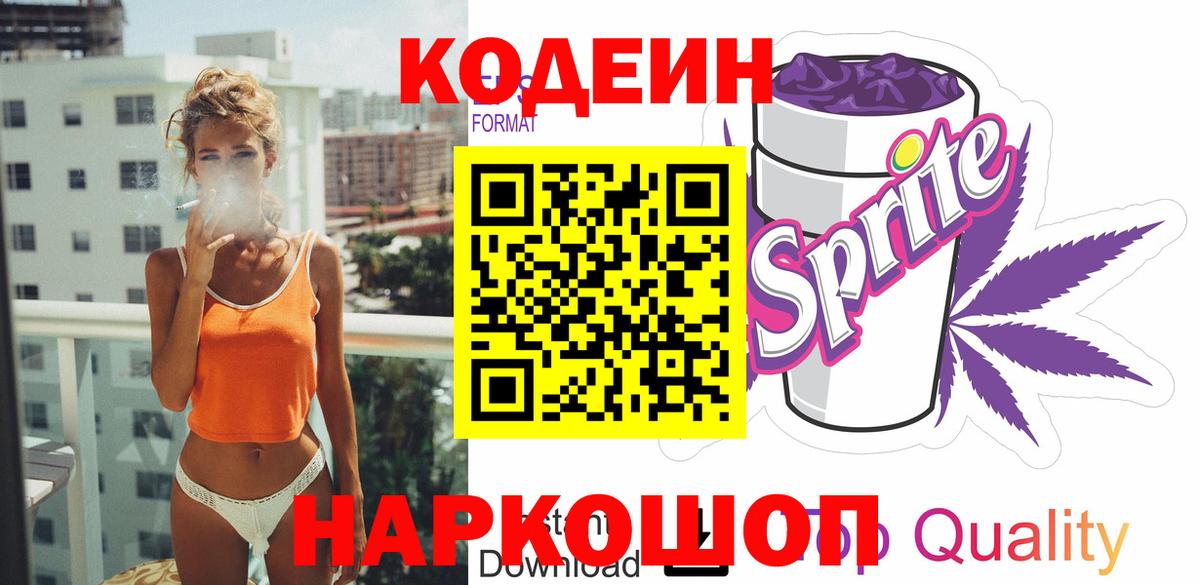 Лениногорск  Кодеин Purple Drank  Кодеин Purple Drank  Вход с VPN 