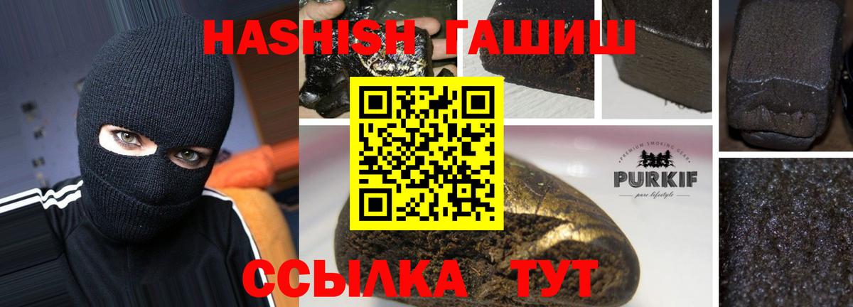 ГАШ гашик  Вход с VPN  Гашиш индика сатива  Лениногорск 