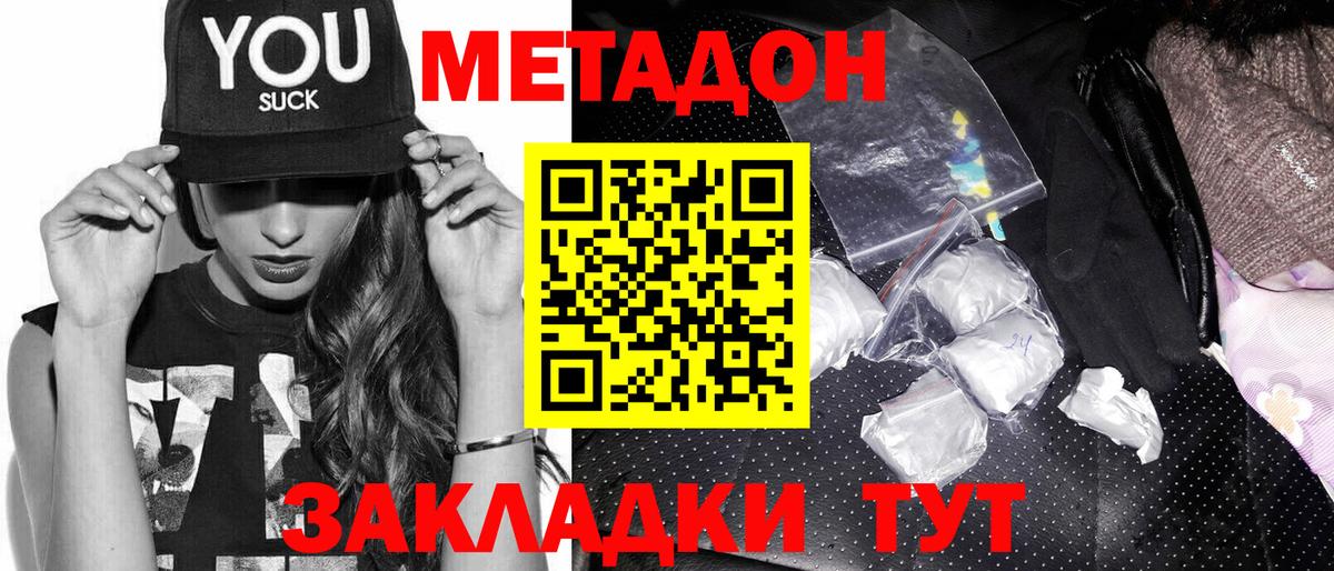 Метадон белоснежный  Вход с VPN  МЕТАДОН кристалл  Лениногорск 