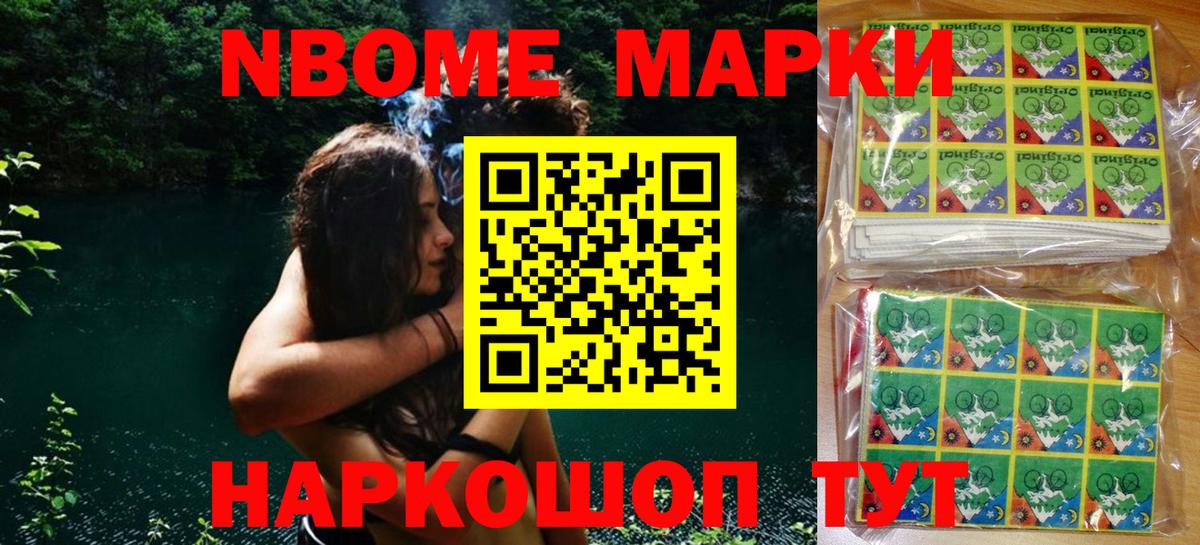 Марки NBOMe 1,8мг  Наркотические марки  Лениногорск  как найти закладки  Вход с VPN 